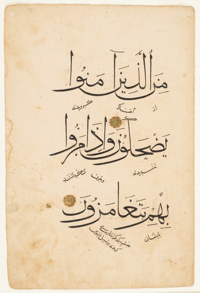 Folio from the Qur’an Describing Mockery of Believers Surat al-Mutaffifin (Chapter: The Defrauders) 83: verses 29–32