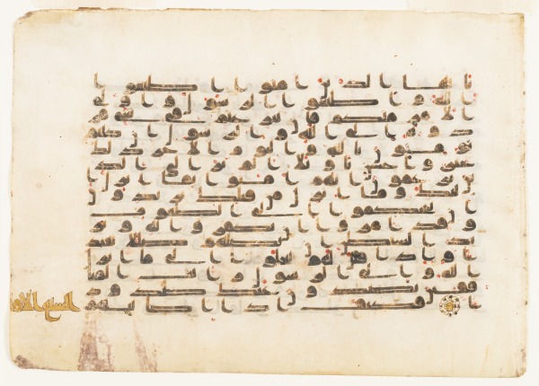 Folio from the Qur’an Describing Forgiveness Surat an-Nisa (Chapter: The Women) 4: verses 59–66